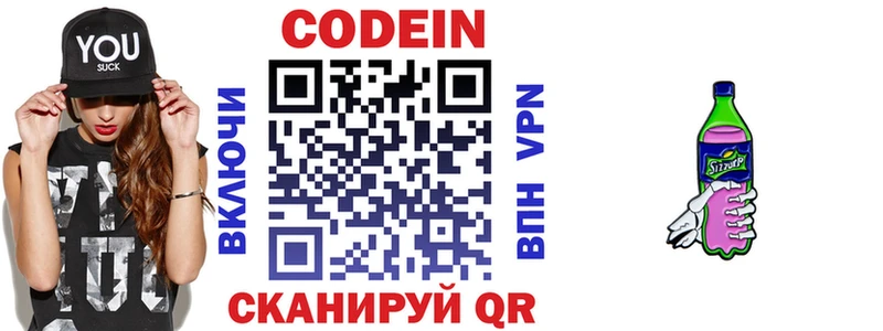 Купить где  Александровск  Codein напиток Lean (лин) 